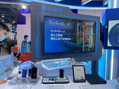 人工智能助力數(shù)字化 科大訊飛亮相2021服貿(mào)會(huì)安徽館，引領(lǐng)技術(shù)服務(wù)新浪潮