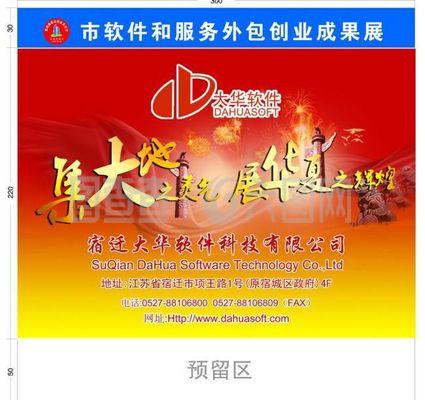 軟件服務(wù)外包展板圖片